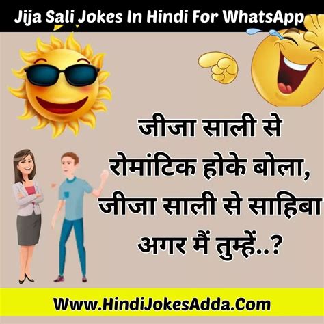 sali jokes|Jija Sali veg Jokes in hindi : साली ने बताया अपनी खूबसूरती का ऐसा .